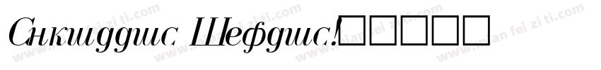 Cyrillic Italic字体转换